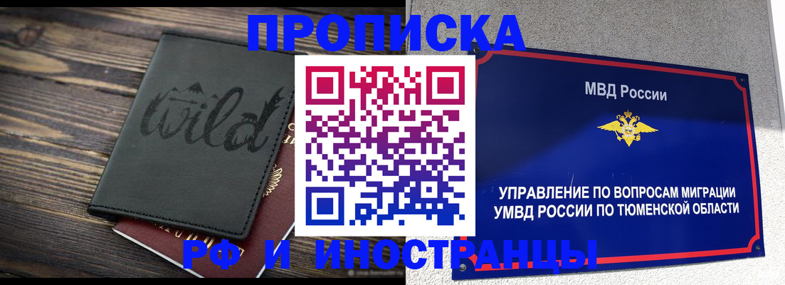 временная регистрация 2025 в Губахе